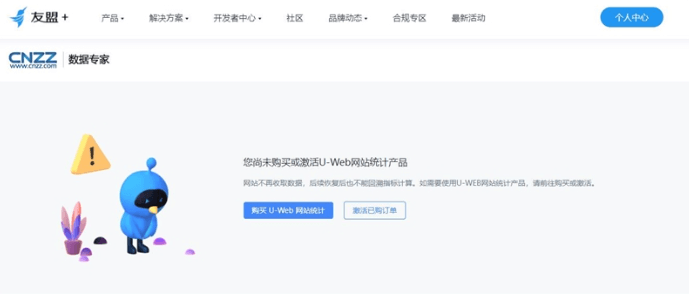 友盟统计正式停止提供免费服务 非付费用户已无法使用