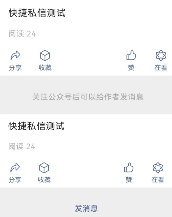 微信公众号上线“快捷私信”功能 可在文章底部快捷私信给作者