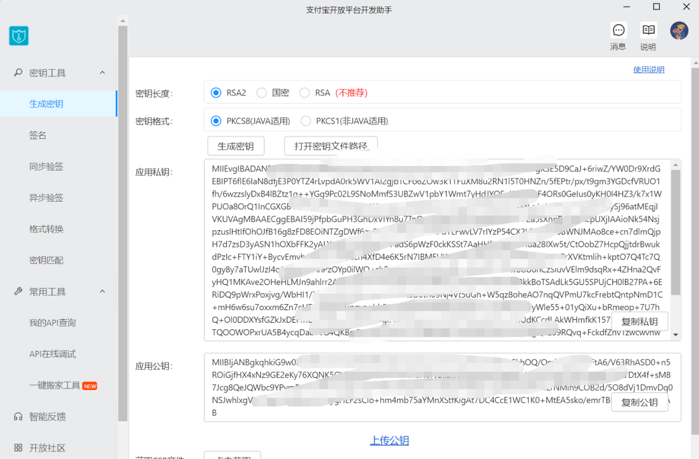  支付宝当面付公钥、私钥、APPID获取教程 -酷库博客 -第3 张图片