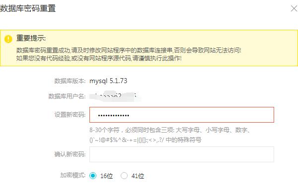 阿里云虚拟主机在管理控制台重置数据库密码的操作步骤(图3)