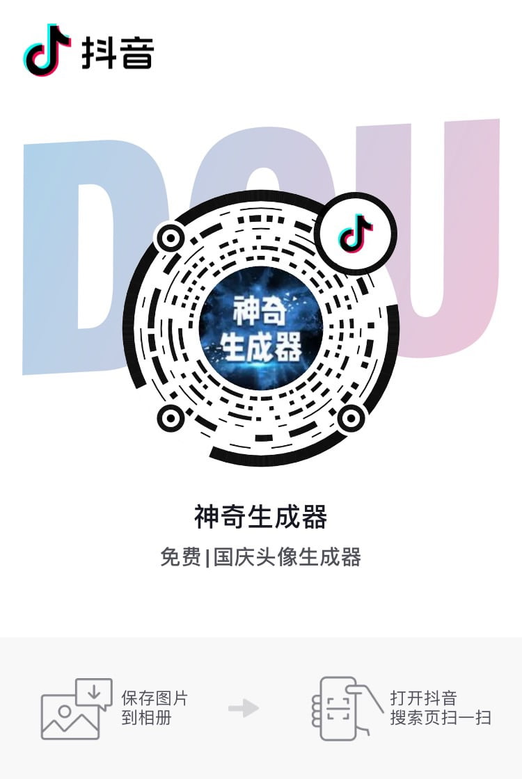 抖音国旗头像制作教程