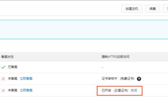阿里云虚拟主机开启HTTPS加密访问的三种方式(图5)