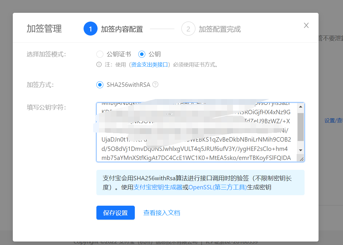  支付宝当面付公钥、私钥、APPID获取教程 -酷库博客 -第6 张图片
