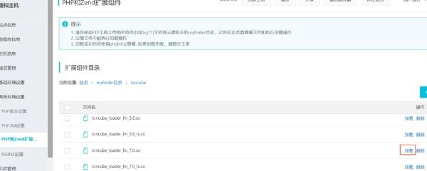 阿里云Linux云虚拟主机控制台配置PHP和Zend扩展组件的操作步骤(图5)