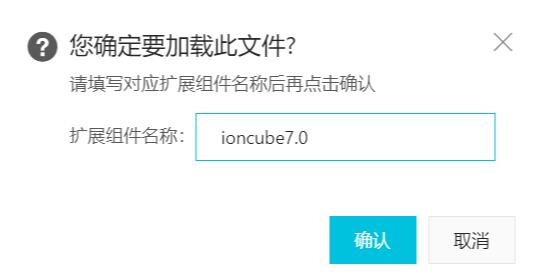 阿里云Linux云虚拟主机控制台配置PHP和Zend扩展组件的操作步骤(图6)