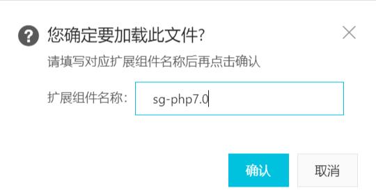 阿里云Linux云虚拟主机控制台配置PHP和Zend扩展组件的操作步骤(图3)