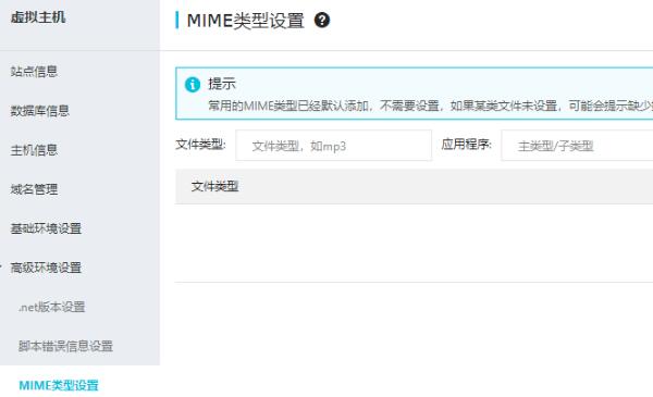阿里云Window系统云虚拟主机添加MIME类型的操作步骤(图1)