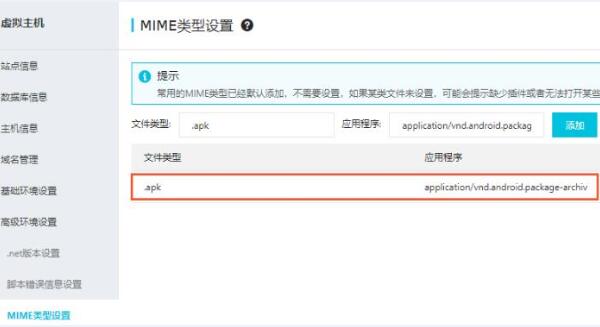 阿里云Window系统云虚拟主机添加MIME类型的操作步骤(图3)