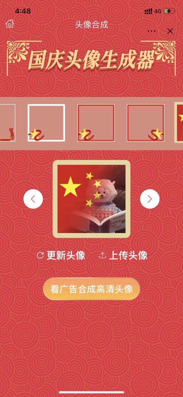 抖音国旗头像制作教程