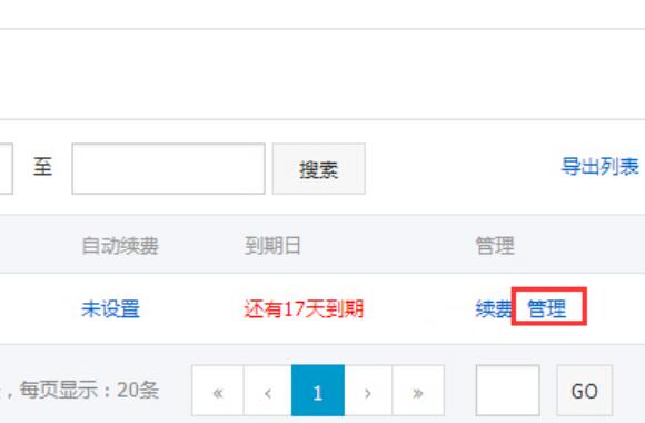 阿里云虚拟主机管理控制台上重置管理员账号密码的操作步骤(图3)