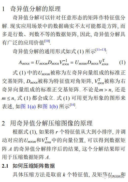 【图像压缩】基于奇异值分解svd进行图像压缩matlab代码_奇异值分解