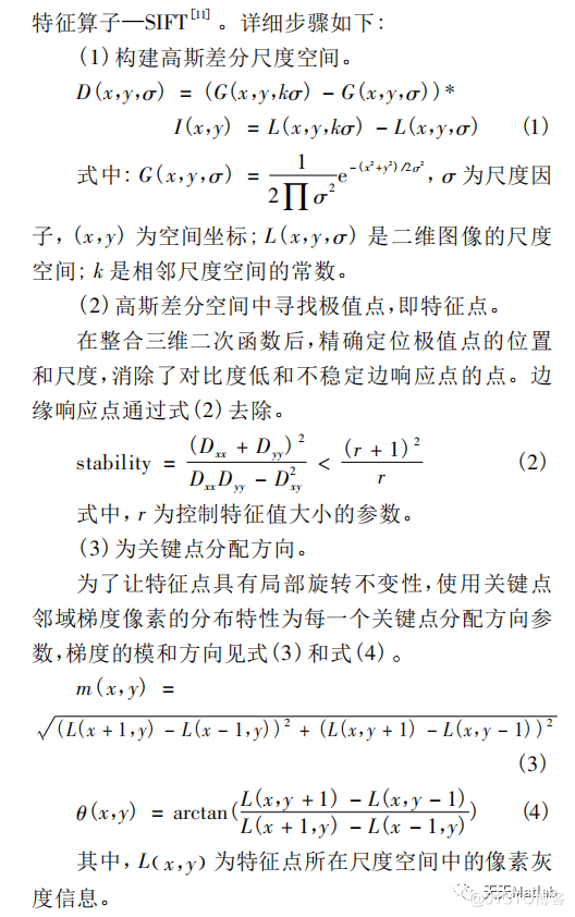 【图像融合】基于SIFT结合RANSAC实现图像拼接融合附matlab代码_特征点_03