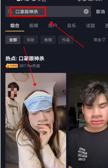 口罩眼神杀挑战怎么拍