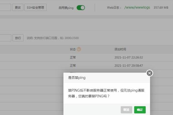 宝塔面板如何启用禁ping功能及Linux系统禁ping的配置方法(图1)