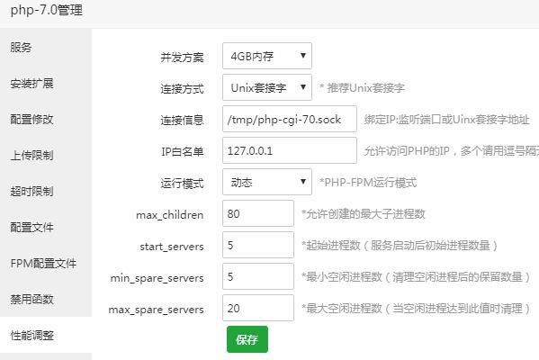 宝塔Linux面板如何修改php配置文件和性能优化设置?(图2)