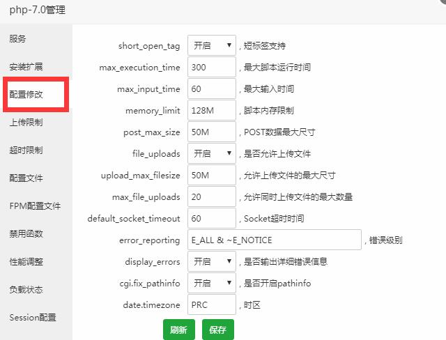 宝塔Linux面板如何修改php配置文件和性能优化设置?(图1)