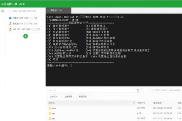 宝塔ssh终端怎么样？堡塔SSH终端连接linux服务器步骤(图1)