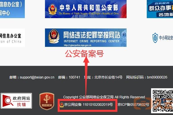 网站通过公安备案后如何将公安备案号和图标放到网站底部？(图1)