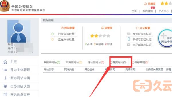 网站通过公安备案后如何将公安备案号和图标放到网站底部？(图2)