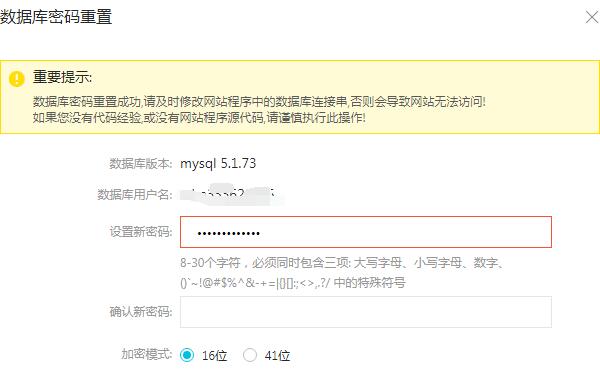 阿里云虚拟主机在管理控制台重置数据库密码的操作步骤(图3)