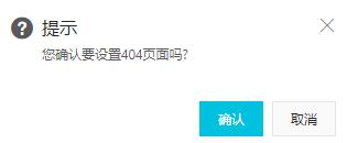 阿里云虚拟主机管理控制台上设置网站404页面的操作步骤(图2)