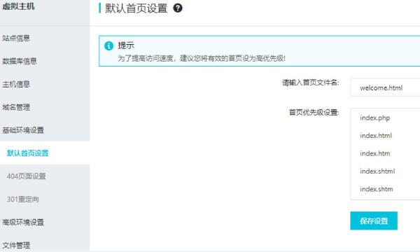 阿里云虚拟主机管理控制台设置网站默认首页的操作步骤(图1)