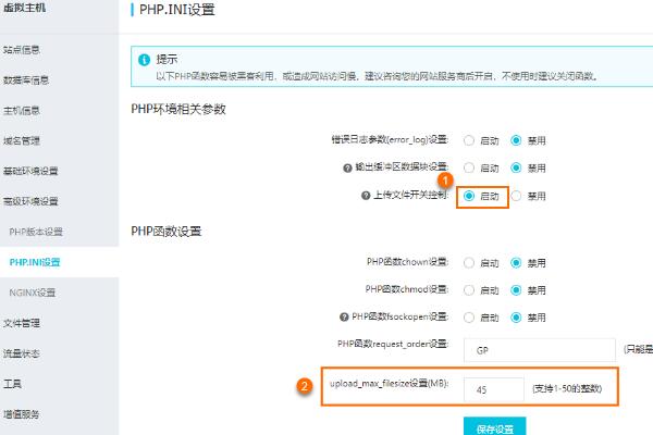 阿里云虚拟主机调整上传文件大小及启动PHP函数chown和chmod的操作步骤(图2)