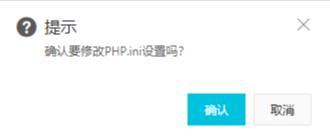 阿里云虚拟主机调整上传文件大小及启动PHP函数chown和chmod的操作步骤(图3)