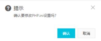 阿里云虚拟主机调整上传文件大小及启动PHP函数chown和chmod的操作步骤(图5)