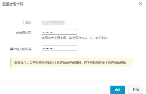 阿里云虚拟主机重置管理控制台密码和FTP密码的操作步骤(图2)