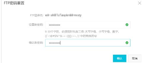 阿里云虚拟主机重置管理控制台密码和FTP密码的操作步骤(图6)