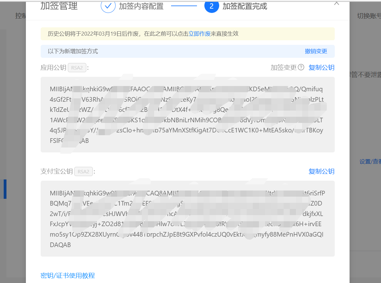  支付宝当面付公钥、私钥、APPID获取教程 -酷库博客 -第7 张图片